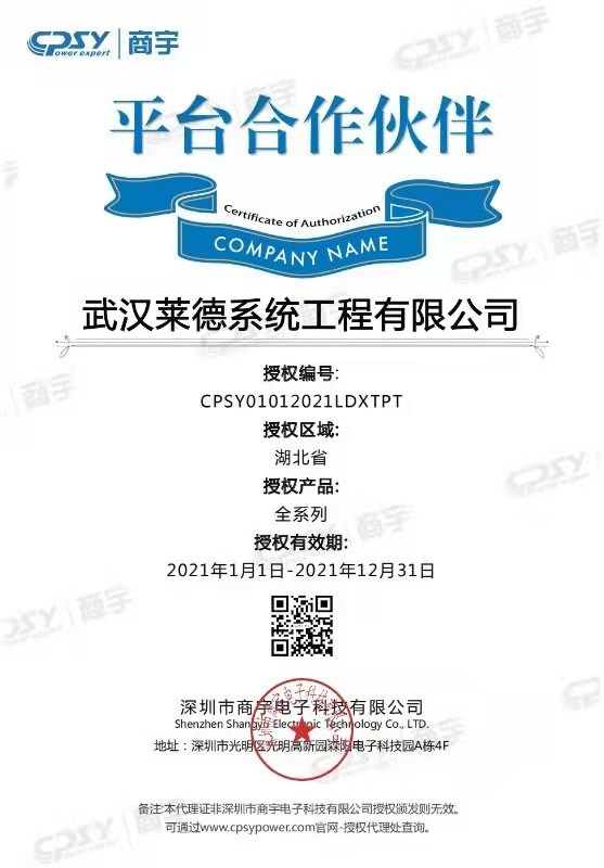 商宇合作授權經(jīng)銷商