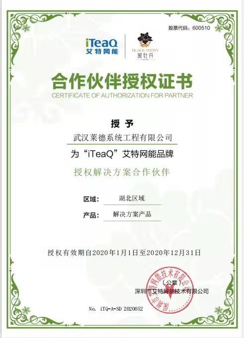 艾特網(wǎng)能合作授權經(jīng)銷商